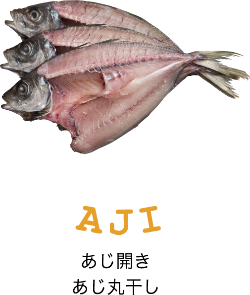 あじ開き あじ丸干し