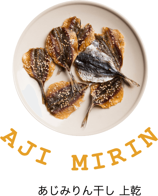 あじみりん干し