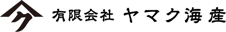 有限会社 ヤマク海産
